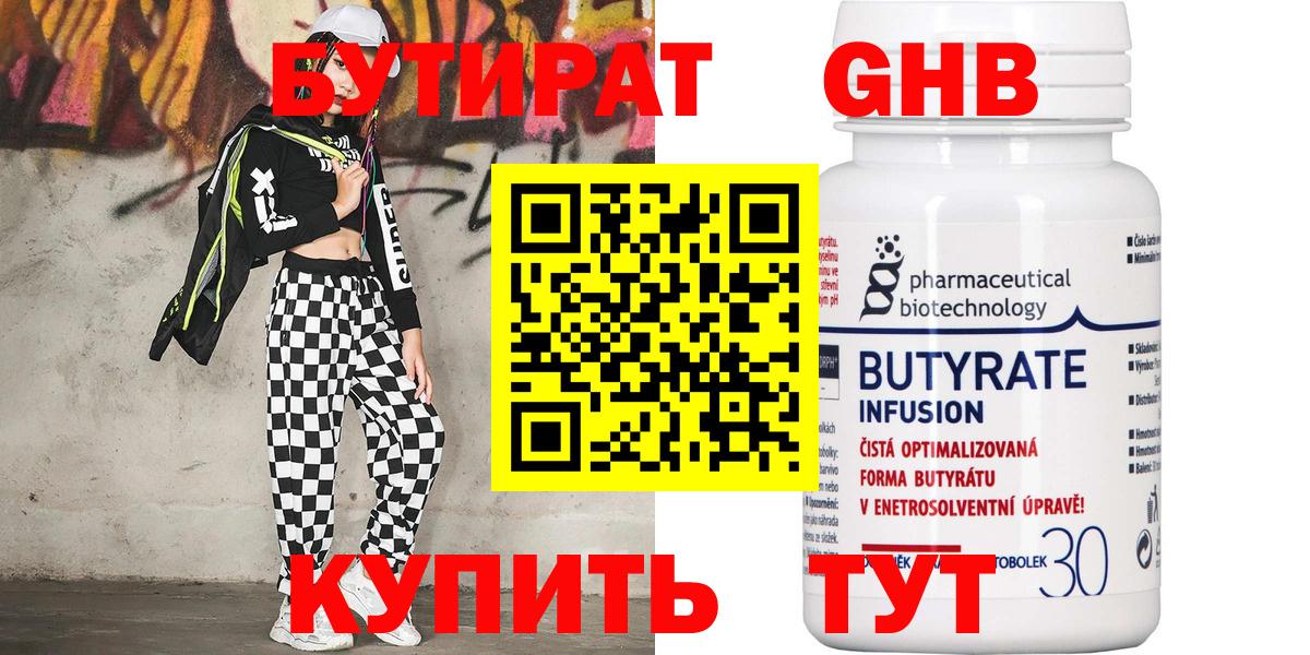 Бутират 99% Улан-Удэ
