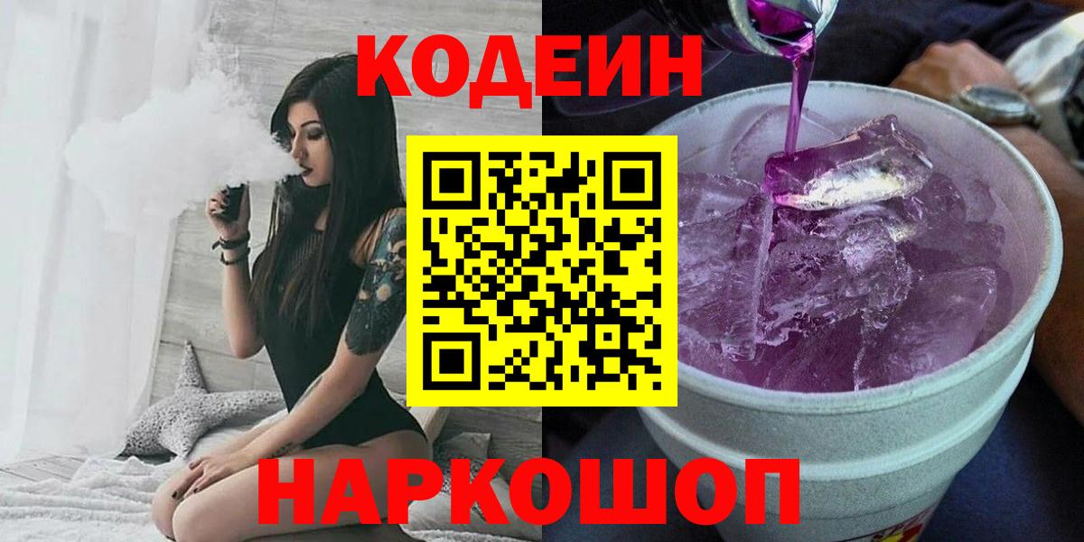 Кодеиновый сироп Lean напиток Lean (лин) Улан-Удэ