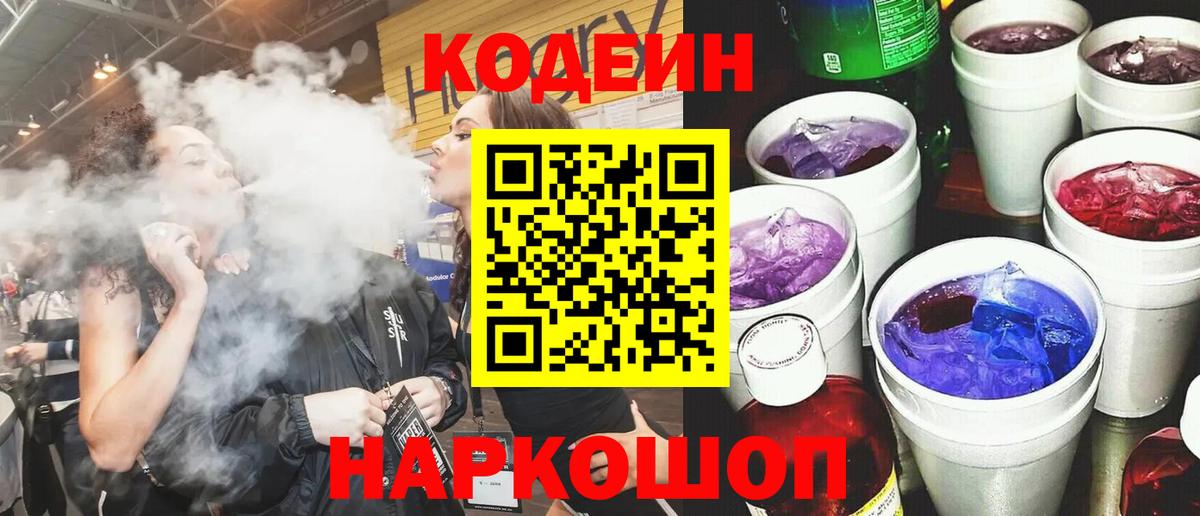 Улан-Удэ  Codein напиток Lean (лин)  Codein Purple Drank  Вход с VPN 