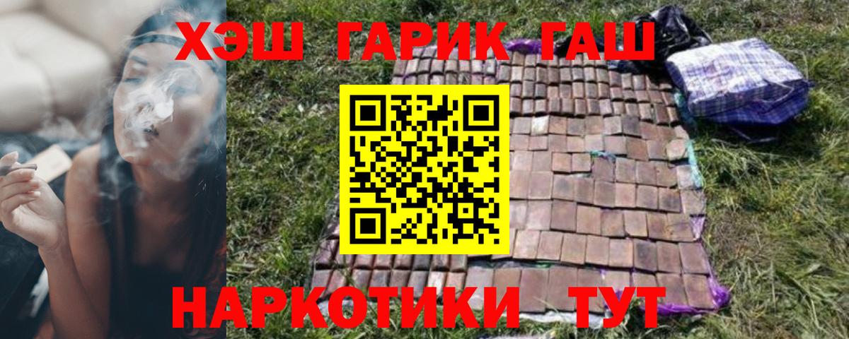 ГАШ гарик Улан-Удэ