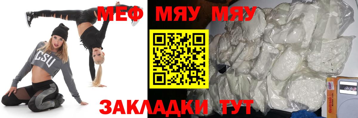 Улан-Удэ  МЯУ-МЯУ  Вход с VPN  Меф мяу мяу  Меф 4 MMC 