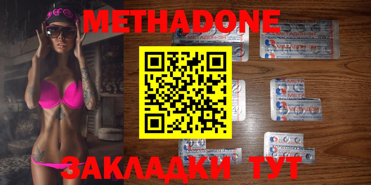 МЕТАДОН кристалл  Вход с VPN  Метадон VHQ  Улан-Удэ 